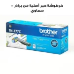 Brother TN-277C Cyan Toner Cartridge 2300 Page Yield TN-277C