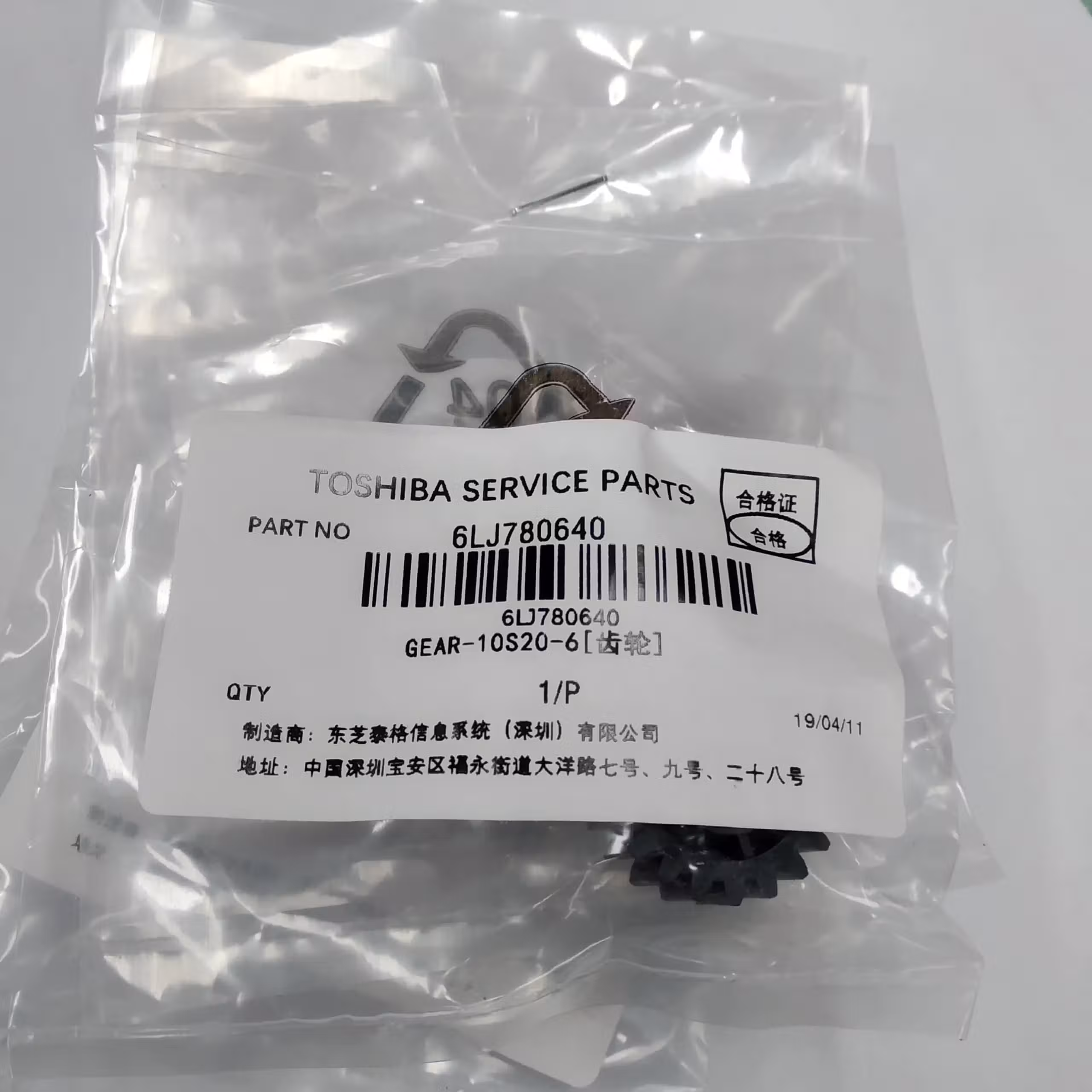 Toshiba fuser drive gear